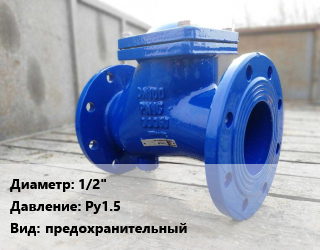 Клапан стальной 1/2&quot; Ру1.5 предохранительный, EUROS,STOUT,Uni-fitt,VIEIR,Watts, шт цена от 264.99 ₼ / шт, где купить, условия доставки в Баку и Бакинская области